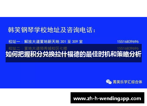 如何把握积分兑换拉什福德的最佳时机和策略分析 如何把握积分兑换拉什福德的最佳时机和策略分析