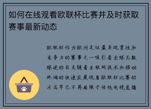 如何在线观看欧联杯比赛并及时获取赛事最新动态
