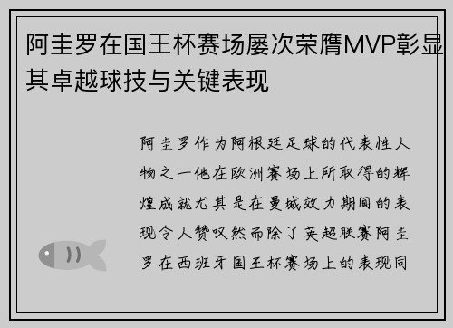 阿圭罗在国王杯赛场屡次荣膺MVP彰显其卓越球技与关键表现 阿圭罗在国王杯赛场屡次荣膺MVP彰显其卓越球技与关键表现