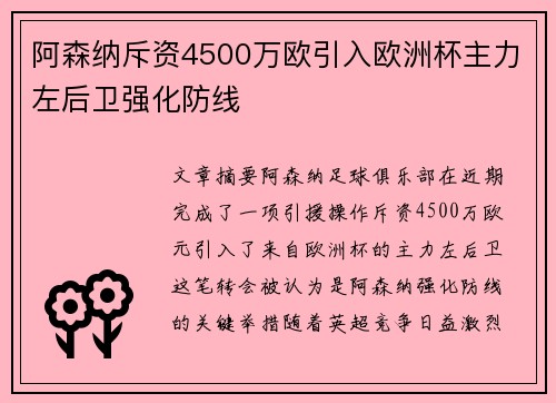 阿森纳斥资4500万欧引入欧洲杯主力左后卫强化防线 阿森纳斥资4500万欧引入欧洲杯主力左后卫强化防线