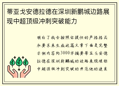蒂亚戈安德拉德在深圳新鹏城边路展现中超顶级冲刺突破能力 蒂亚戈安德拉德在深圳新鹏城边路展现中超顶级冲刺突破能力