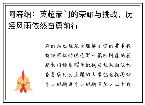 阿森纳:英超豪门的荣耀与挑战,历经风雨依然奋勇前行 阿森纳:英超豪门的荣耀与挑战,历经风雨依然奋勇前行