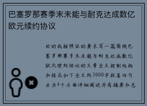 巴塞罗那赛季末未能与耐克达成数亿欧元续约协议 巴塞罗那赛季末未能与耐克达成数亿欧元续约协议