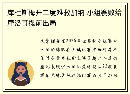 库杜斯梅开二度难救加纳 小组赛败给摩洛哥提前出局 库杜斯梅开二度难救加纳 小组赛败给摩洛哥提前出局