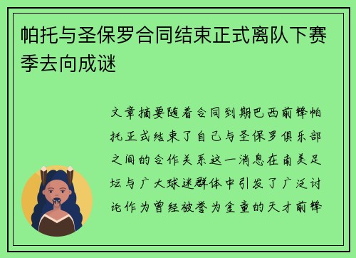 帕托与圣保罗合同结束正式离队下赛季去向成谜