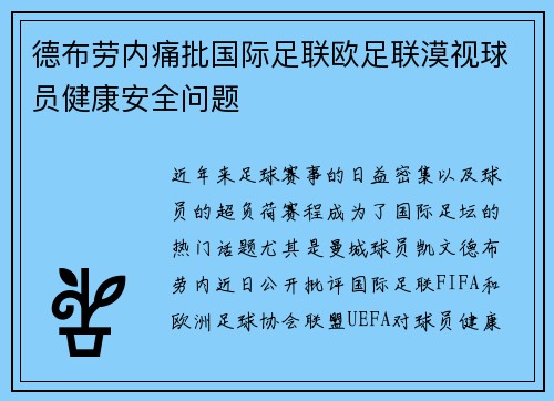 德布劳内痛批国际足联欧足联漠视球员健康安全问题 德布劳内痛批国际足联欧足联漠视球员健康安全问题