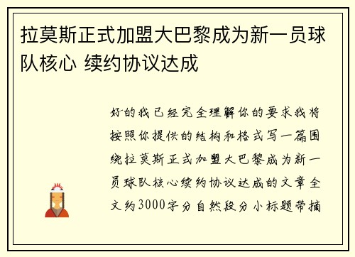 拉莫斯正式加盟大巴黎成为新一员球队核心 续约协议达成 拉莫斯正式加盟大巴黎成为新一员球队核心 续约协议达成