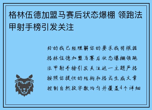 格林伍德加盟马赛后状态爆棚 领跑法甲射手榜引发关注 格林伍德加盟马赛后状态爆棚 领跑法甲射手榜引发关注