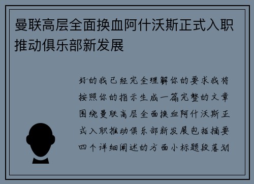 曼联高层全面换血阿什沃斯正式入职推动俱乐部新发展 曼联高层全面换血阿什沃斯正式入职推动俱乐部新发展
