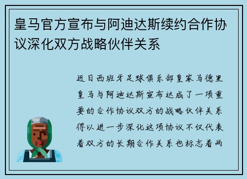 皇马官方宣布与阿迪达斯续约合作协议深化双方战略伙伴关系 皇马官方宣布与阿迪达斯续约合作协议深化双方战略伙伴关系