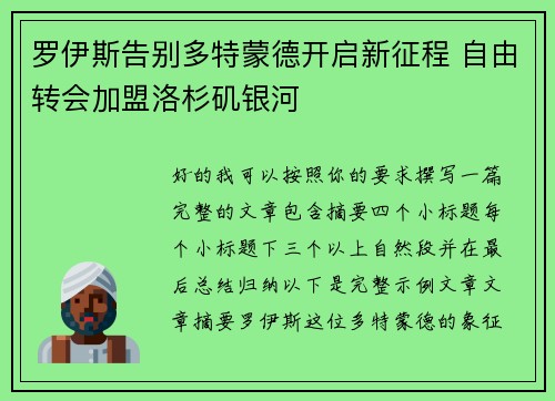 罗伊斯告别多特蒙德开启新征程 自由转会加盟洛杉矶银河