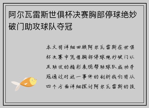 阿尔瓦雷斯世俱杯决赛胸部停球绝妙破门助攻球队夺冠 阿尔瓦雷斯世俱杯决赛胸部停球绝妙破门助攻球队夺冠