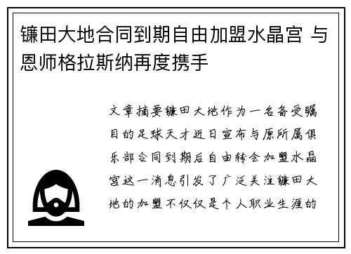 镰田大地合同到期自由加盟水晶宫 与恩师格拉斯纳再度携手