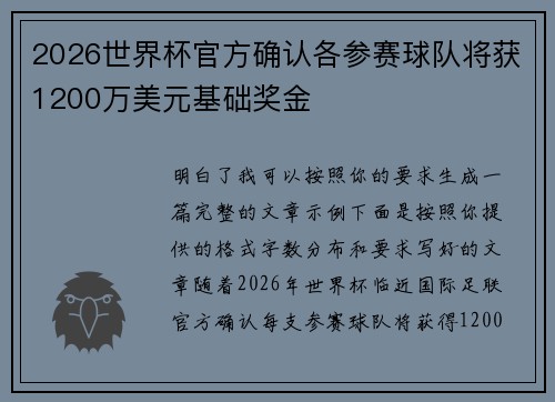 2026世界杯官方确认各参赛球队将获1200万美元基础奖金 2026世界杯官方确认各参赛球队将获1200万美元基础奖金