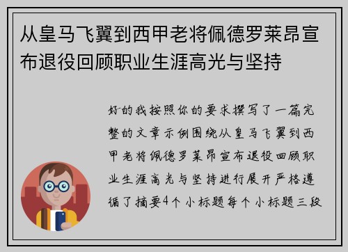 从皇马飞翼到西甲老将佩德罗莱昂宣布退役回顾职业生涯高光与坚持 从皇马飞翼到西甲老将佩德罗莱昂宣布退役回顾职业生涯高光与坚持