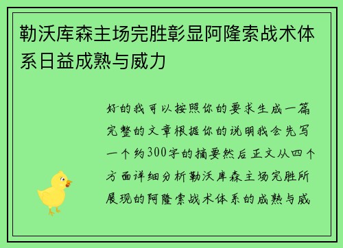 勒沃库森主场完胜彰显阿隆索战术体系日益成熟与威力 勒沃库森主场完胜彰显阿隆索战术体系日益成熟与威力