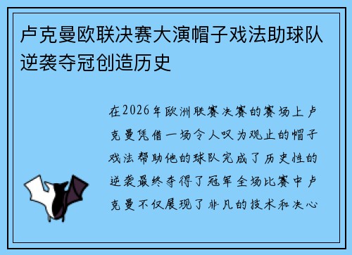 卢克曼欧联决赛大演帽子戏法助球队逆袭夺冠创造历史