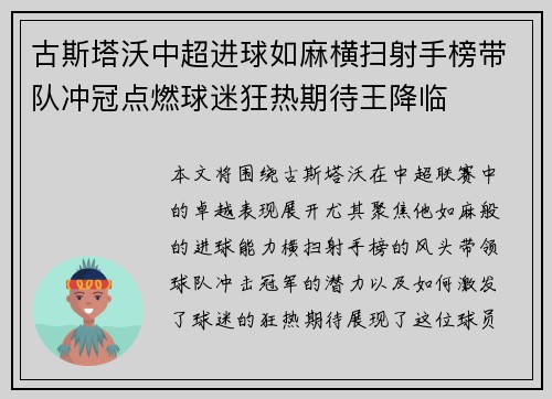 古斯塔沃中超进球如麻横扫射手榜带队冲冠点燃球迷狂热期待王降临 古斯塔沃中超进球如麻横扫射手榜带队冲冠点燃球迷狂热期待王降临