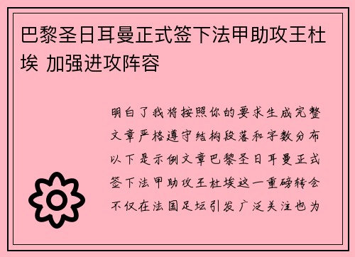 巴黎圣日耳曼正式签下法甲助攻王杜埃 加强进攻阵容