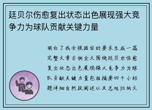 廷贝尔伤愈复出状态出色展现强大竞争力为球队贡献关键力量