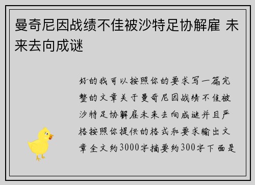 曼奇尼因战绩不佳被沙特足协解雇 未来去向成谜 曼奇尼因战绩不佳被沙特足协解雇 未来去向成谜