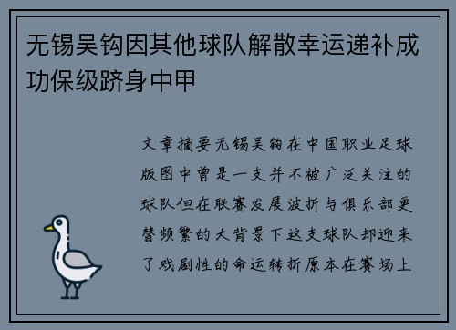 无锡吴钩因其他球队解散幸运递补成功保级跻身中甲 无锡吴钩因其他球队解散幸运递补成功保级跻身中甲