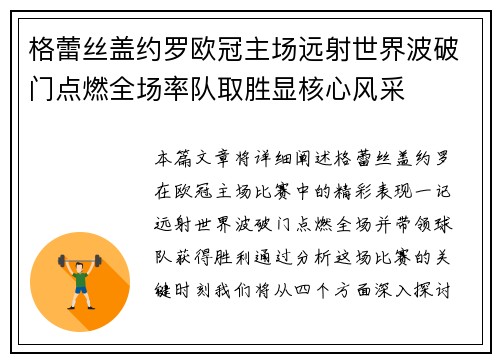 格蕾丝盖约罗欧冠主场远射世界波破门点燃全场率队取胜显核心风采 格蕾丝盖约罗欧冠主场远射世界波破门点燃全场率队取胜显核心风采