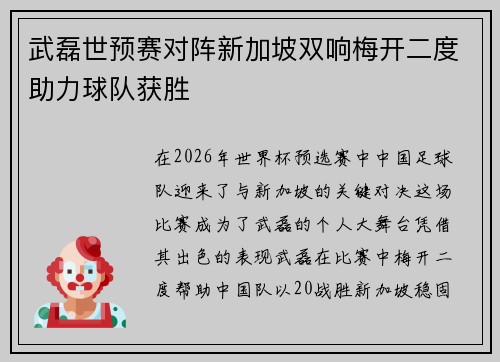 武磊世预赛对阵新加坡双响梅开二度助力球队获胜 武磊世预赛对阵新加坡双响梅开二度助力球队获胜